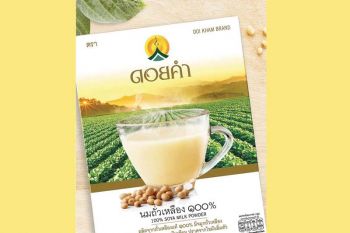 อิ่มบุญ อิ่มใจ สุขภาพดี ไปกับดอยคำ
