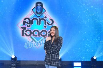 เอิร์น-สุรัตน์ติกานต์ เผยโควิดทำลูกเครียด  ด้าน แช่ม แช่มรัมย์ ต้องปรับตัวสร้างรายได้