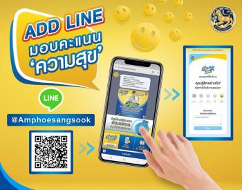 เปิดกิจกรรม อำเภอสร้างสุข ‘สุข สร้าง ได้’ ชวนคนไทย มอบคะแนนบริการ  ให้ที่ว่าการอำเภอ เพื่อยกระดับมาตรฐานของศูนย์ราชการสะดวกวิถีใหม่