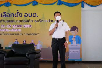 \'ฐิติเชฏฐ์\'เตือน! ใครซื้อเสียง-ใส่ร้ายป้ายสี\'เลือกตั้ง อบต.\'เจอเอาผิดแน่