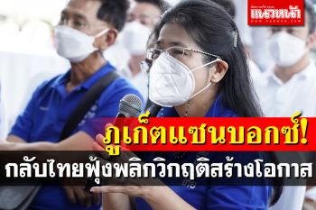 ‘หญิงหน่อย’บินถกฟังเสียง‘ภูเก็ตแซนบ็อกซ์’พลิกวิกฤติสร้างโอกาสท่องเที่ยวไทย