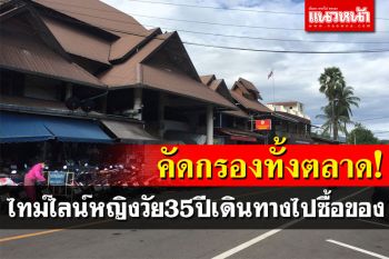 \'แม่ฮ่องสอน\'ลุยตรวจคัดกรองผู้ค้าตลาดดัง หลังพบไทม์ไลน์ผู้ติดเชื้อเดินทางไปที่ตลาด