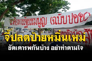 ‘คนเดือนตุลา’ไม่ทน รุดโวยกลางงานรำลึก จี้ปลดป้ายหมิ่นเหม่ ซัดเคารพกันบ้าง-ไร้รับผิดชอบ
