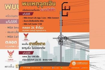 MEA แจงทวิต! \'รัสเซล โครว์\' ที่รุงรังคือสายสื่อสาร ไม่ใช่สายไฟฟ้า