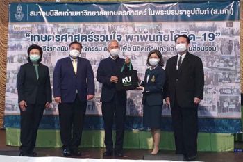 ‘สุวัจน์’รวมพลังนิสิตเก่า ม.เกษตร เปิดโครงการ‘เกษตรศาสตร์รวมใจ พาพ้นภัย COVID-19’