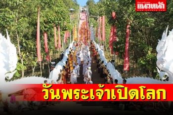 ทำบุญ\'ตักบาตรเทโว\' วันที่\'พระพุทธเจ้า\'เสด็จลงจากสวรรค์ชั้นดาวดึงส์