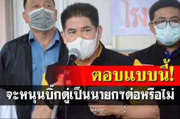 เอ๊ะยังไง! \'ธรรมนัส\'ตอบแล้วจะสนับสนุน\'บิ๊กตู่\'เป็นนายกฯต่ออีกสมัยหรือไม่?