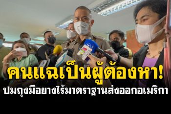 \'บิ๊กก้อง\'ชี้แจงปมถุงมือยางไร้มาตราฐาน คนแฉเป็นผู้ต้องหาคดีอุ้มชาวไต้หวัน