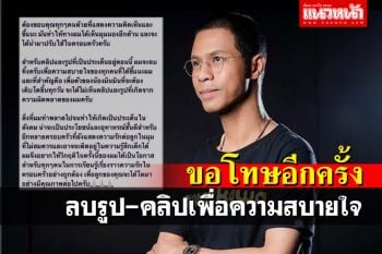 \'หนึ่ง จักรวาล\'ขอโทษอีกรอบ ตัดสินใจลบคลิปทั้งหมดแล้ว
