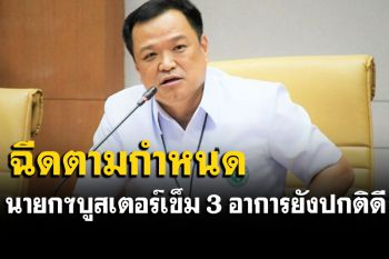 \'อนุทิน\'เผย\'บิ๊กตู่\'รับบูสเตอร์เข็ม 3 ไฟเซอร์ คนแรกตามกำหนด อาการปกติดี