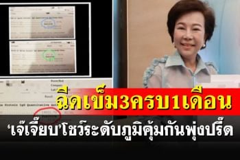 \'เจ๊เจี๊ยบ\'โชว์ระดับภูมิคุ้มกันพุ่งปรี๊ด หลังฉีดแอสตราฯกระตุ้นเข็ม3ครบ1เดือน