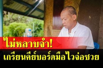 เกรียนคีย์บอร์ดจ่อซวย! \'พุทธะอิสระ\'ฮึ่มด่าไม่เป็นไร แต่อย่าใส่ร้ายด้วยความเท็จ