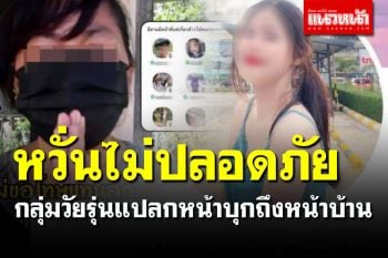 เป็นเรื่อง! \'น้องแพน ดาวติ๊กต๊อก\' หวั่นไม่ปลอดภัย หลังวัยรุ่นแปลกหน้าบุกมาถึงหน้าบ้าน