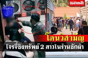 ยิ่งสนั่นสู้ คนร้ายจี้ชิงทรัพย์2สาว สุดท้ายโดนวิสามัญคาห้องเช่า