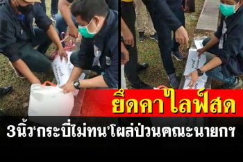 \'กระบี่ไม่ทน\'โผล่ชูป้ายเตรียมป่วนคณะนายกฯ เจอรวบยกก๊วนไปโรงพัก