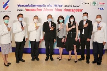 มูลนิธิต่อต้านการทุจริตร่วมเครือซีพี กลุ่มทรู ติ๊กต๊อก ชวนคนรุ่นใหม่ส่งคลิปเข้าประกวดการ ‘ต่อต้านการทุจริต’