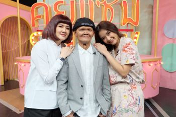 \'สุเทพ สีใส-ภรรยา\'ย้ำชัด! ไม่มีปัญหากับคำถามที่เกิดดราม่า ขอบคุณทุกคนที่เป็นห่วงครอบครัวเรา