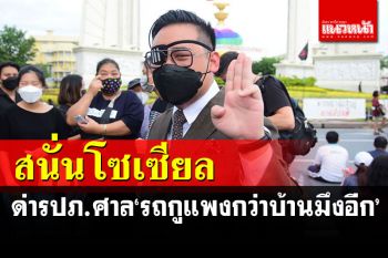 สนั่นโซเซียล! \'ไฮโซลูกนัท\'โมโหปิดประตูหนีบ ด่ารปภ.ศาล\'รถกูแพงกว่าบ้านมึงอีก\'