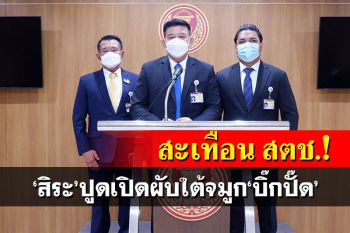 \'สิระ\'เล่นใหญ่! ปูดเปิดผับกลางกรุงหน้า สตช.-เตรียมเรียก\'ผบ.ตร.\'ชี้แจง