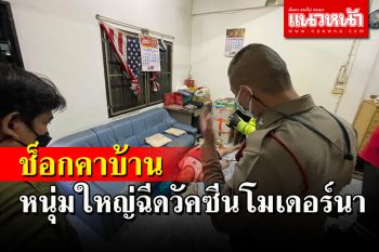 ญาติสงสัยติดต่อไม่ได้! หนุ่มใหญ่ช็อกหมดสติคาบ้านหลังฉีดโมเดอร์นา จนท.รีบนำส่ง รพ.