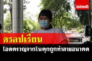 \'เบนจา\'โพสต์ดรอปเรียน! ชี้นิ้วโทษถูกทำลายอนาคต ฝันจบป.เอกออกมาเป็นอาจารย์