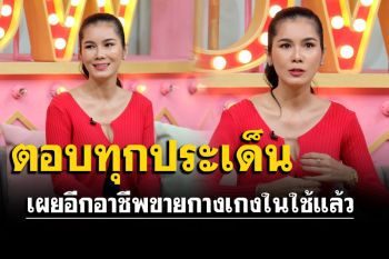 \'แนท เกศริน\'เปิดใจทุกประเด็น! เผยอีกอาชีพขายกางเกงใน-ชุดชั้นในใช้แล้ว