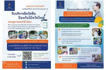 คณะพยาบาลศาสตร์ ราชวิทยาลัยจุฬาภรณ์ น้อมรำลึกในหลวง รัชกาลที่ 9 จัดกิจกรรม \'วันชาติและวันพ่อแห่งชาติ\'