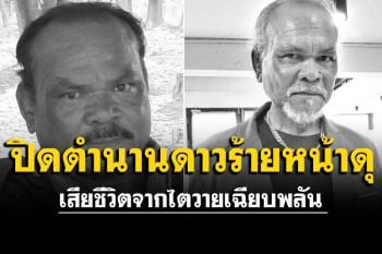 วงการบันเทิงเศร้า! \'อัมพร ปานกระโทก\'ดาวร้ายชื่อดัง เสียชีวิตจากไตวายเฉียบพลัน