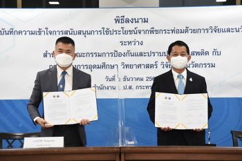 อว. จับมือ ป.ป.ส. ใช้ประโยชน์พืชกระท่อม เดินหน้าพัฒนาวิจัยและนวัตกรรมใหม่ เพื่อคนไทย