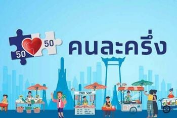 ชงต่อ‘คนละครึ่ง’เฟส4  คลังเตรียมจัดของขวัญปีใหม่  พร้อมฟื้น‘ช้อปดีมีคืน’