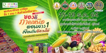 พณ.ภาคเหนือตอนล่าง 1 สนองนโยบายรัฐ จัดกิจกรรมขยายช่องทางการค้าสู่อีสาน