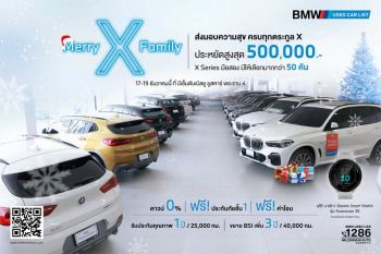 มาสเตอร์ฯ จัดแคมเปญ ‘Merry X Family’