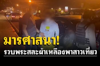 รวบพระลูกวัดดังหาดใหญ่ สละผ้าเหลือง-ขับเก๋งพาสาวหลับนอน เสพยาในรีสอร์ท
