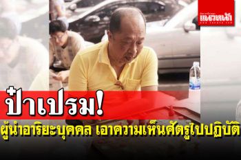‘ไพศาล’ชูปรัชญา‘ป๋าเปรม’นำความคิดเห็นของศัตรูน้อมใจปฏิบัติถ้าเป็นประโยชน์