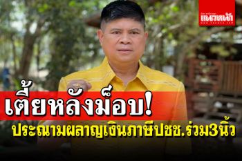 แรมโบ้ ฟัด! ‘เจี๊ยบ คอนปฐม’เตี้ยหลังม็อบผลาญเงินปชช.ร่วมก๊วน3นิ้ว