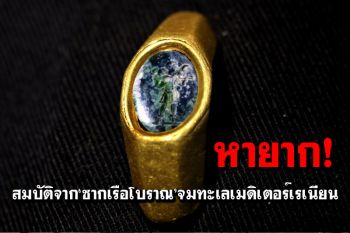 หายาก! อิสราเอลพบสมบัติจาก‘ซากเรือโบราณ’ จมทะเลเมดิเตอร์เรเนียน