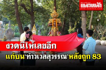 จุดประทัดลั่นวัดหมื่นนัดแก้บนท้าวเวสสุวรรณหลังถูกเลข 83 งวดนี้แถมให้อีก