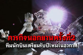 นักบินอวกาศ‘เสินโจว-13’ทำกิจกรรมนอกยานครั้งที่2 เตรียมรับปีใหม่ในอวกาศ(คลิป)