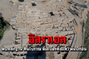 อิสราเอลพบหลักฐาน ‘คนโบราณ’ดื่มเบียร์ตั้งแต่7,000กว่าปีก่อน
