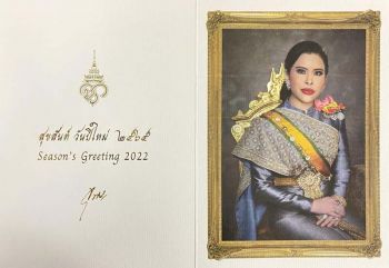 ‘กรมพระศรีสวางควัฒน’พระราชทานบัตรอวยพร ส.ค.ส. 2565