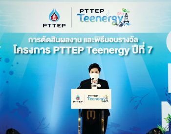 ปตท.สผ. มอบรางวัลผลงานนวัตกรรมและตราสัญลักษณ์ ‘ทะเลเพื่อชีวิต’  โครงการ PTTEP Teenergy ปีที่ 7 ส่งเสริมเยาวชนร่วมอนุรักษ์ทะเลไทย