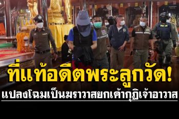 รวบพระนอกรีตแปลงโฉมเป็นฆราวาส งัดกุฏิเจ้าอาวาสได้ทรัพย์สินรวม 1 ล้านบาท