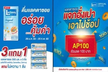 ตรุษจีนปีนี้ แลคตาซอยใจดี แจกอั่งเปาช้อปครบ1,000 ลด 100 บาท ส่งฟรีถึงบ้าน