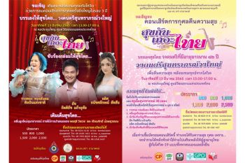 เลื่อนจัดคอนเสิร์ตการกุศล ‘วงดนตรีสุนทราภรณ์’ เป็น 13 มี.ค.