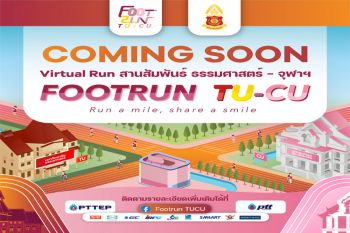 ‘ครั้งแรก’ในประวัติศาสตร์ของ Virtual Run สานสัมพันธ์ ธรรมศาสตร์-จุฬาฯ