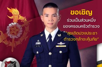 สำนักงานตำรวจแห่งชาติ เปิดรับสมัครนักเรียนเตรียมทหาร ประจำปี’65