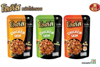 SNNP แตกไลน์‘โลตัสหนังไก่กรอบ’ มาพร้อม 3 รสชาติถูกปากคนไทย