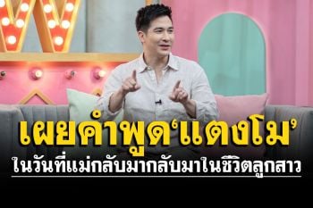 \'แต๊งค์ พงศกร\'ประกาศไม่ไปร่วมพิธีไว้อาลัย เผยคำพูด\'แตงโม\'ในวันที่แม่กลับมา