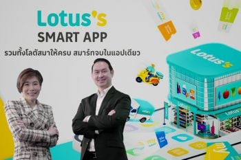 โลตัสเปิดตัว Lotus’s SMART App แอปพลิเคชันใหม่ที่รวมออนไลน์ช้อปปิ้งและรีวอร์ดโปรแกรมใหม่อยู่ในที่เดียว