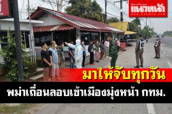 กองกำลังผาเมืองจับพม่าเถื่อน-ผู้นำพาลอบเข้าเมืองอีก 12 คน